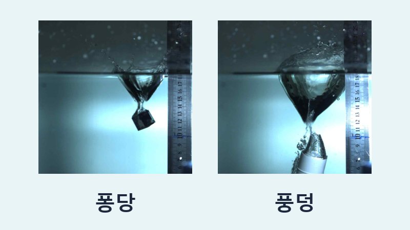 퐁당과 풍덩, 모음에 담긴 물리 탐구 사이트 섬네일